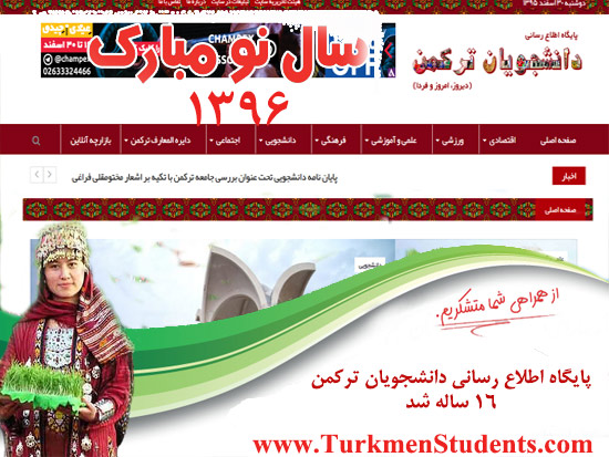 پایگاه اطلاع رسانی دانشجویان ترکمن