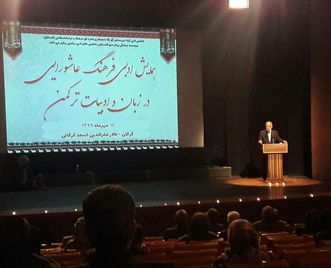 نخستین کنگره ادبی فرهنگ عاشورایی در آئین زبان و ادبیات ترکمن